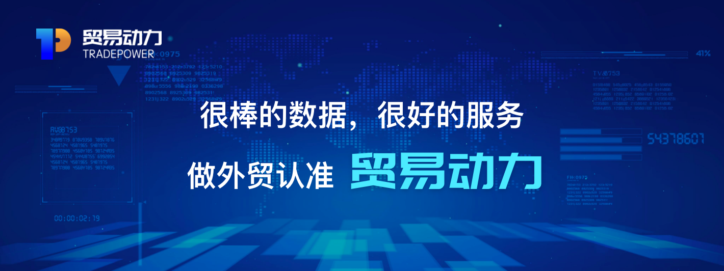贸易动力