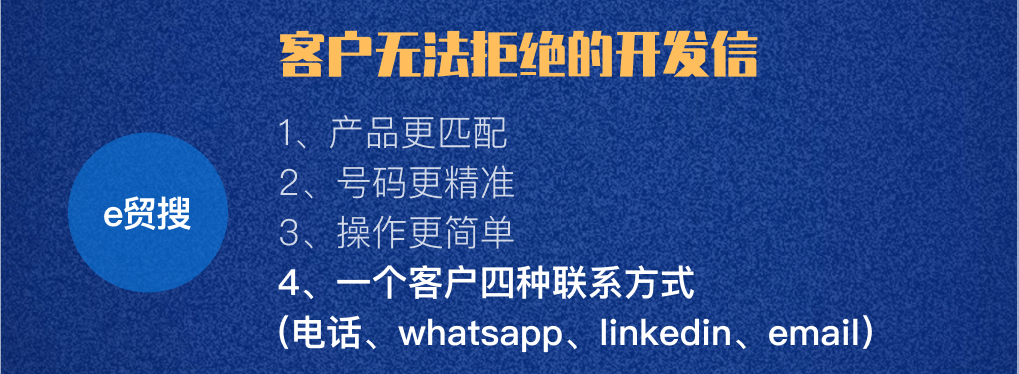 外贸获客系统