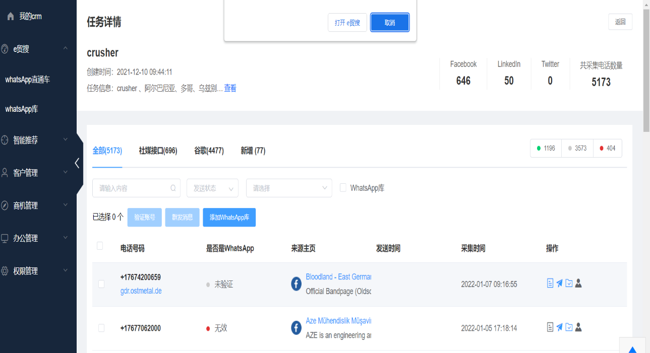 外贸获客软件工具