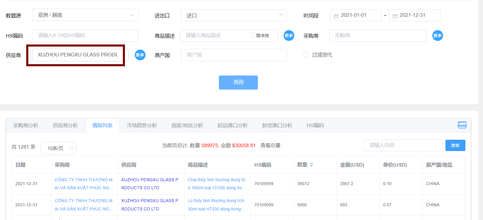 海关数据查询平台