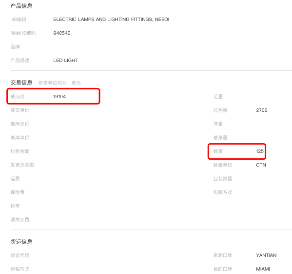 贸易动力查询单据信息