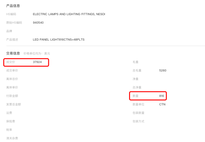 贸易动力查询单据信息